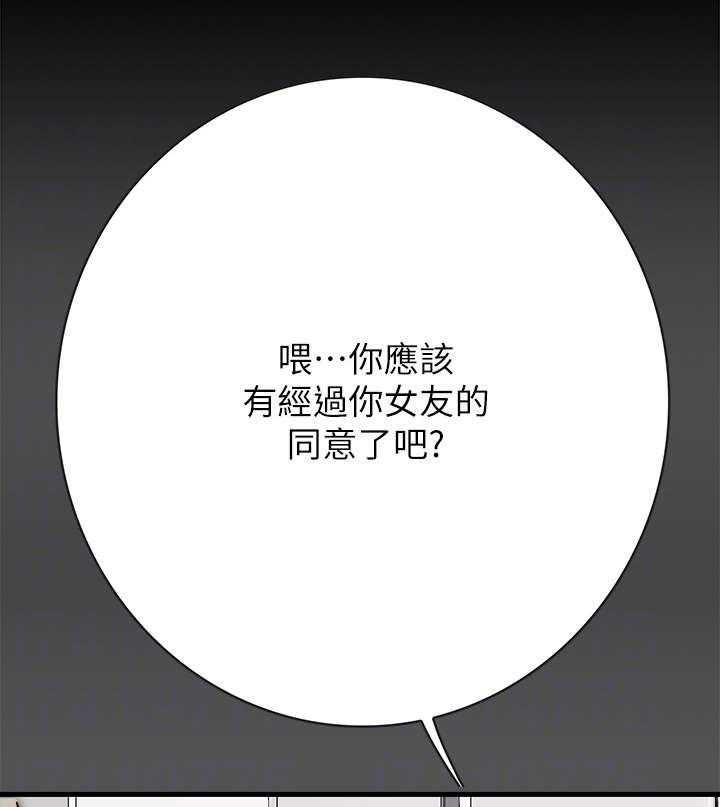 《同居挚友》第7话 7_青梅竹马 第33页