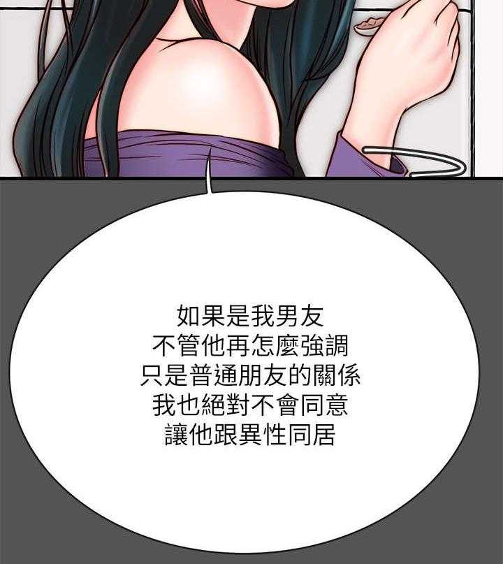 《同居挚友》第7话 7_青梅竹马 第37页