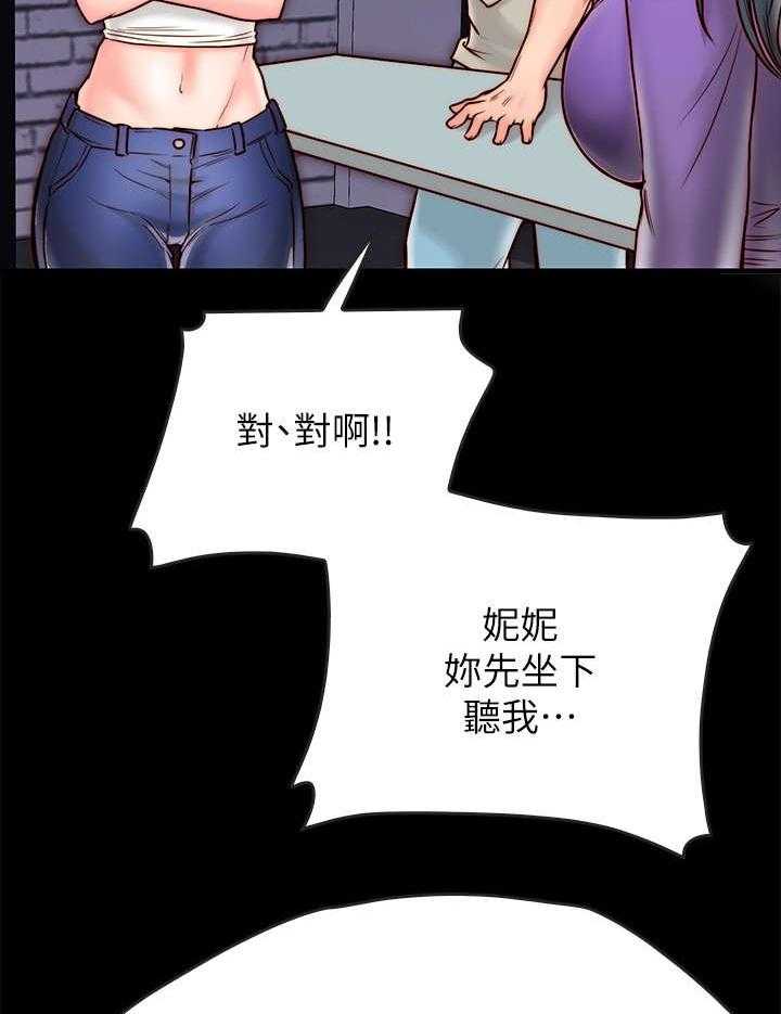 《同居挚友》第7话 7_青梅竹马 第43页