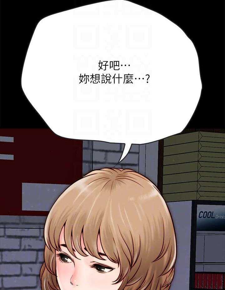 《同居挚友》第7话 7_青梅竹马 第47页