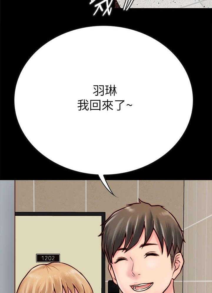 《同居挚友》第9话 9_道歉 第25页