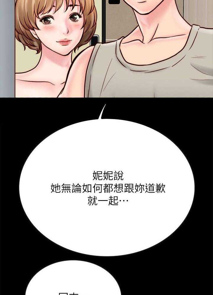 《同居挚友》第9话 9_道歉 第26页