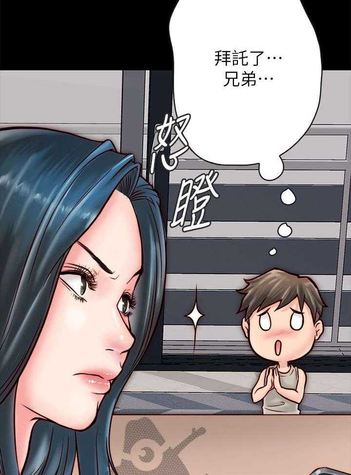 《同居挚友》第9话 9_道歉 第36页