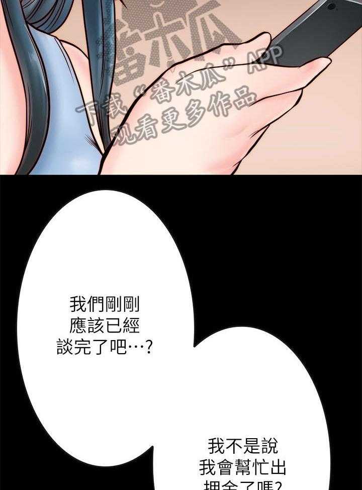 《同居挚友》第9话 9_道歉 第37页