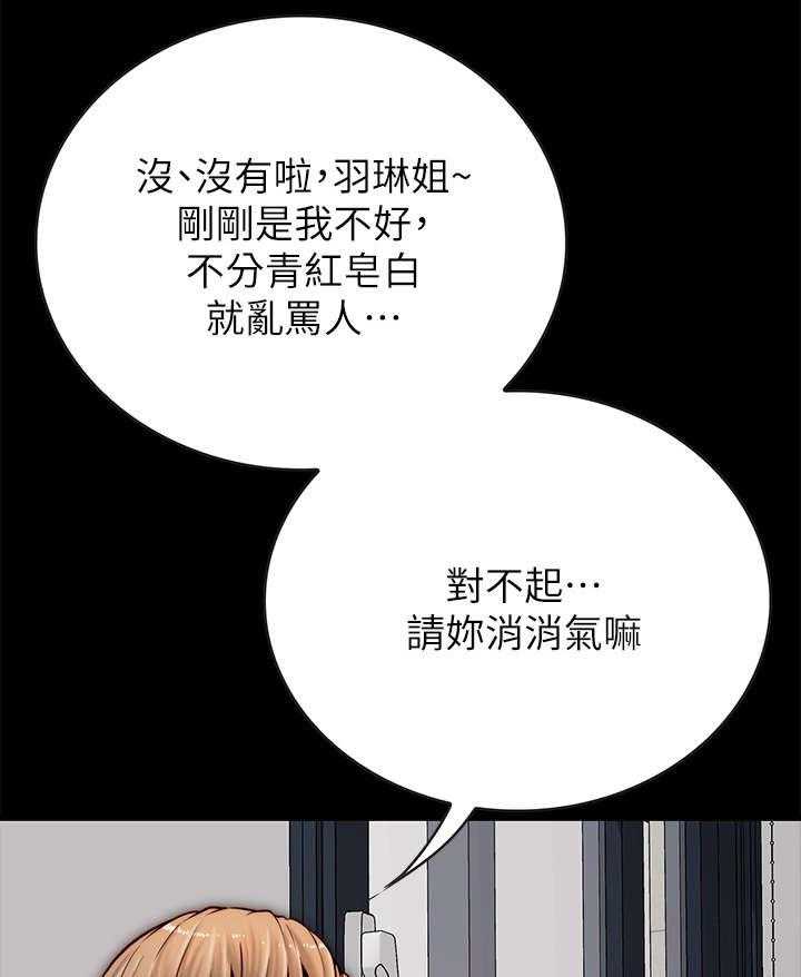 《同居挚友》第9话 9_道歉 第39页