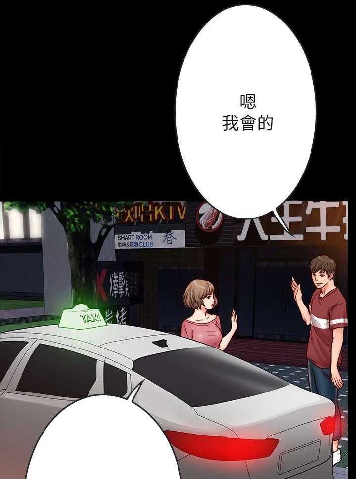 《同居挚友》第5话 5_约会 第13页
