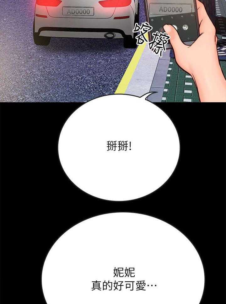 《同居挚友》第5话 5_约会 第15页