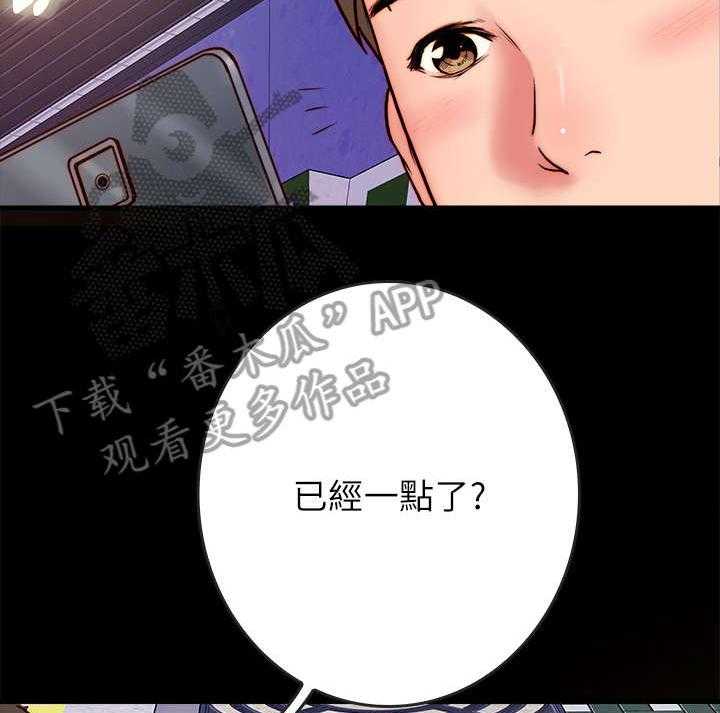 《同居挚友》第5话 5_约会 第18页