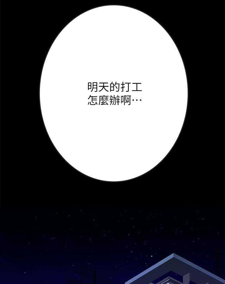 《同居挚友》第5话 5_约会 第20页