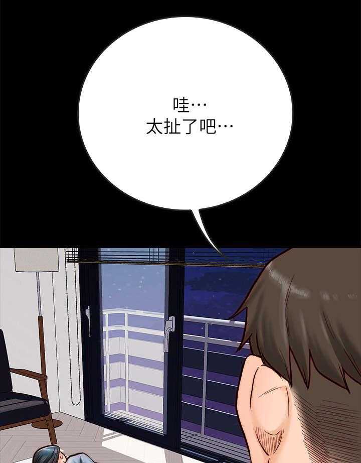 《同居挚友》第5话 5_约会 第23页
