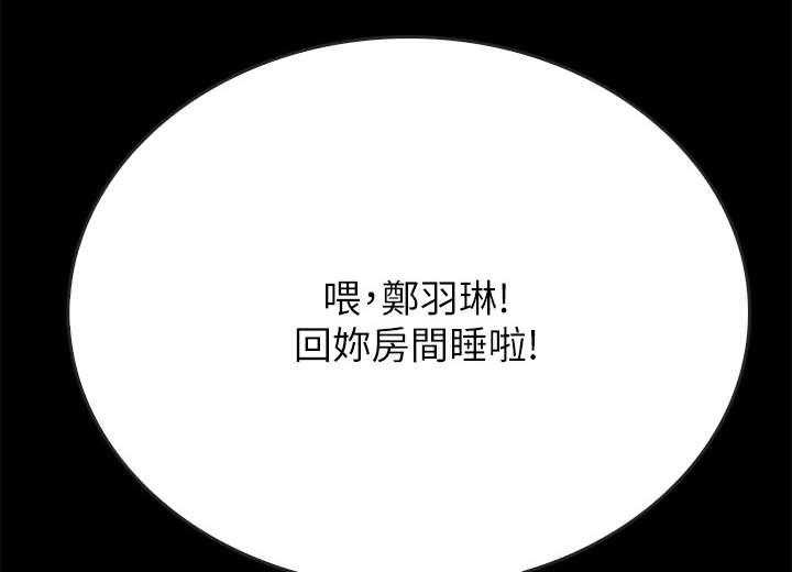 《同居挚友》第5话 5_约会 第26页