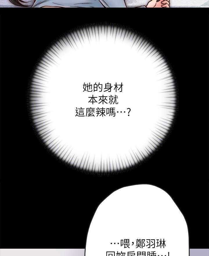 《同居挚友》第5话 5_约会 第29页