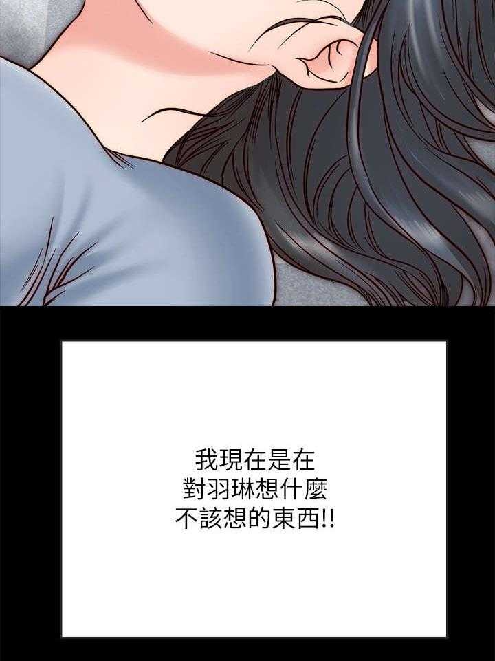《同居挚友》第5话 5_约会 第37页