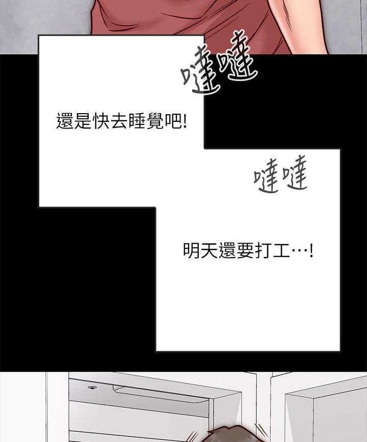 《同居挚友》第5话 5_约会 第39页