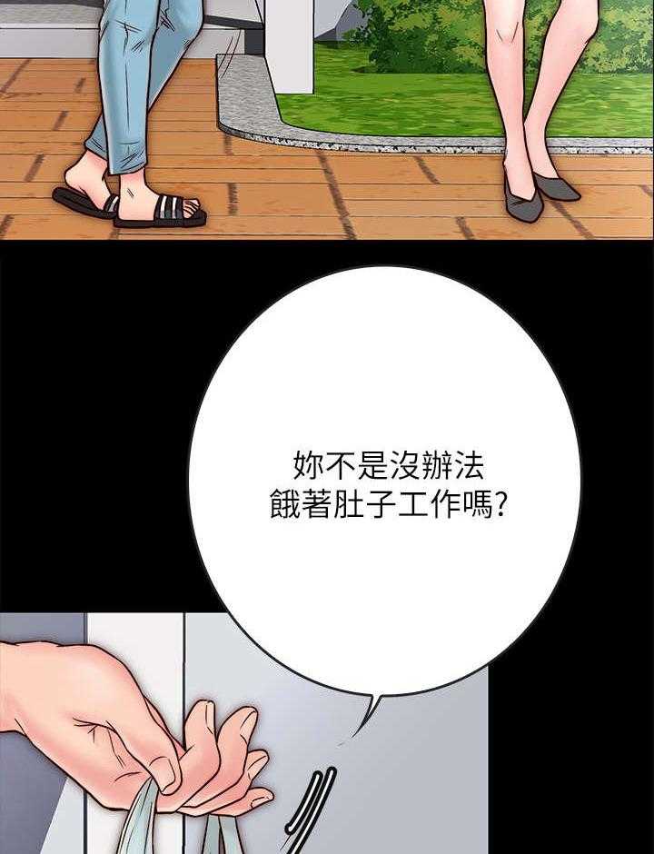 《同居挚友》第6话 6_关心 第20页