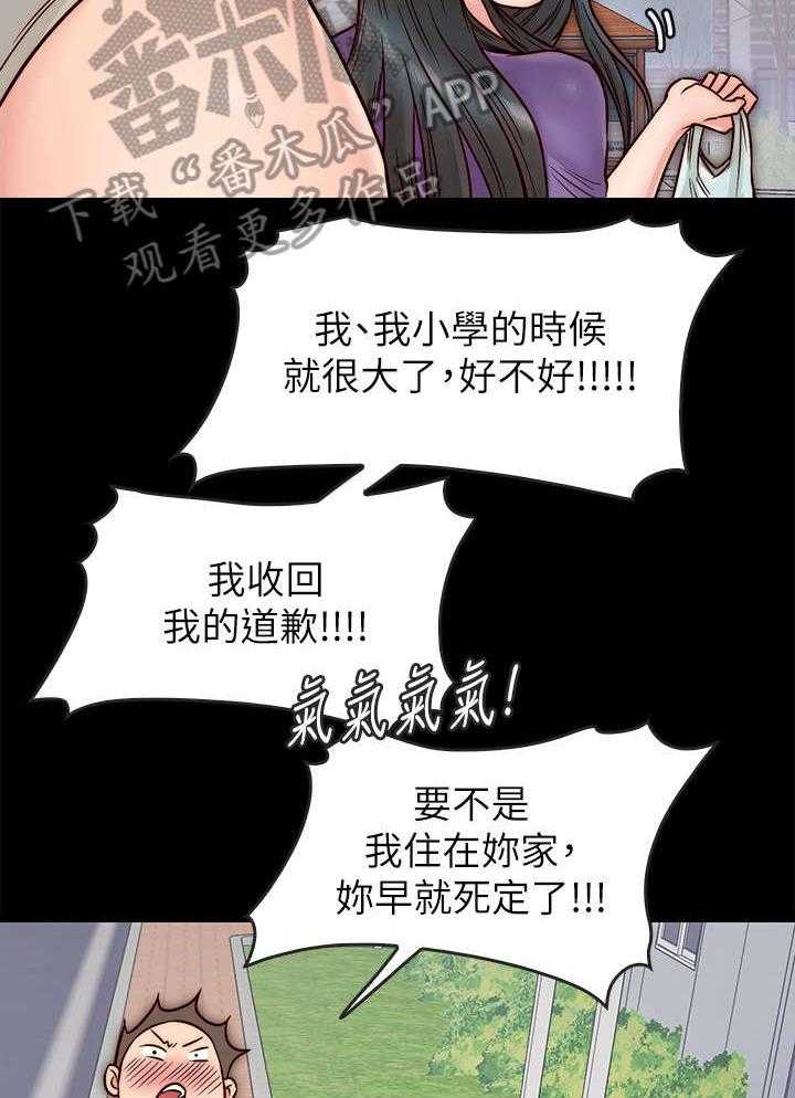《同居挚友》第6话 6_关心 第35页