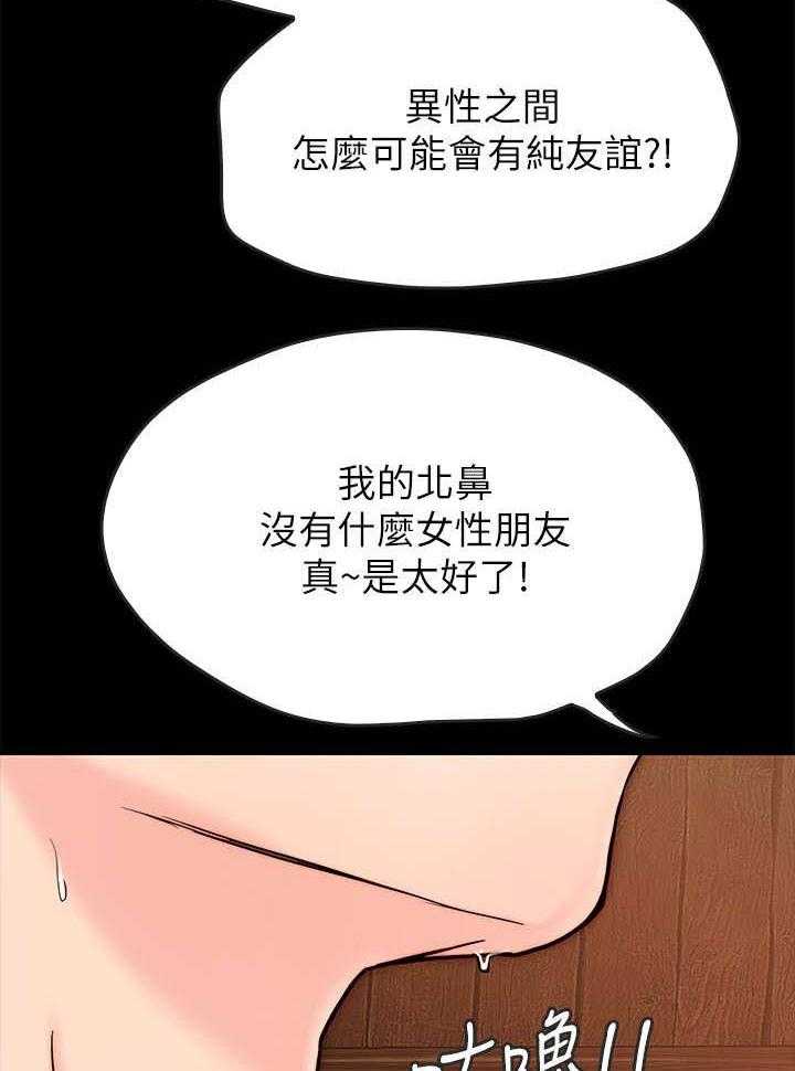 《同居挚友》第6话 6_关心 第53页