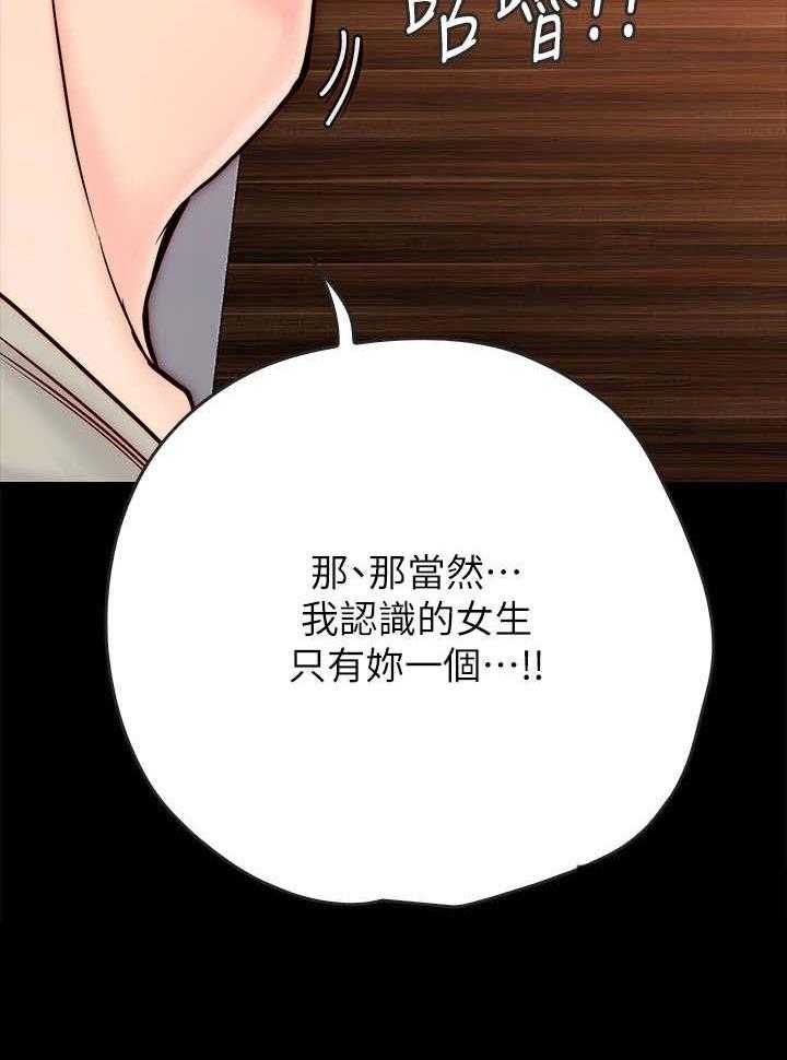 《同居挚友》第6话 6_关心 第54页