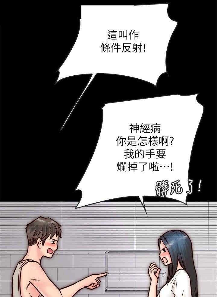 《同居挚友》第6话 6_关心 第9页