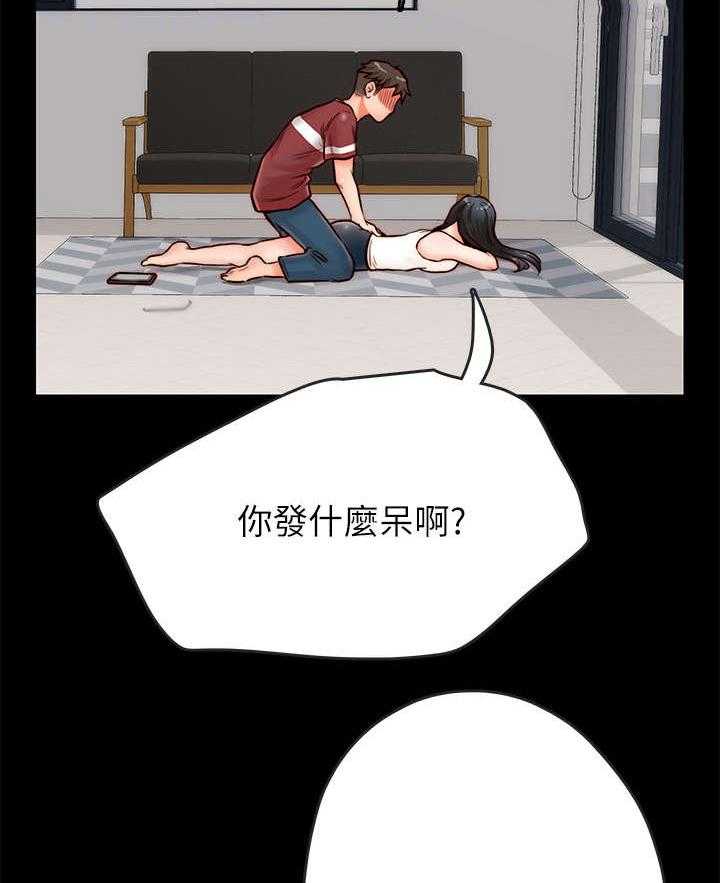 《同居挚友》第4话 4_同居 第21页