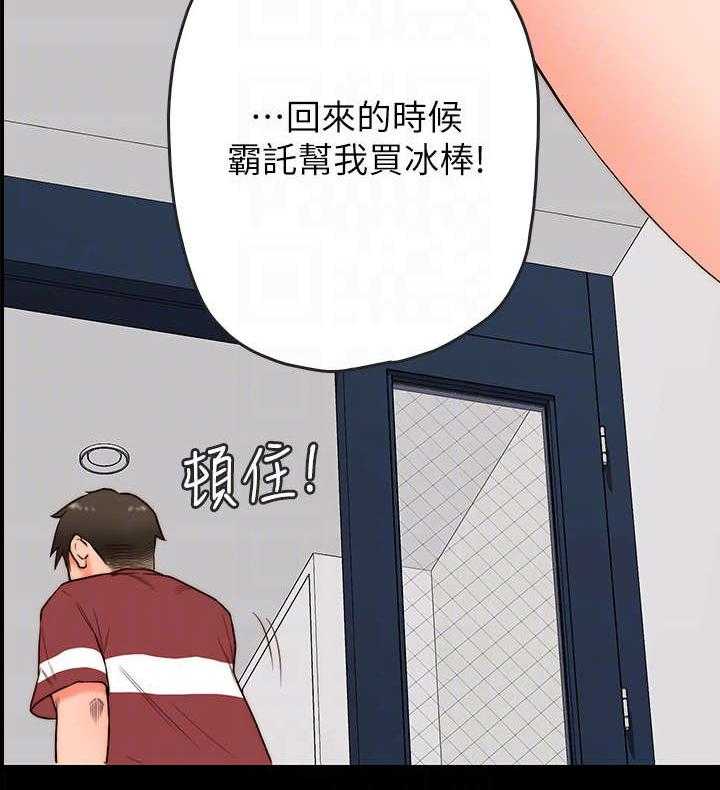 《同居挚友》第4话 4_同居 第33页