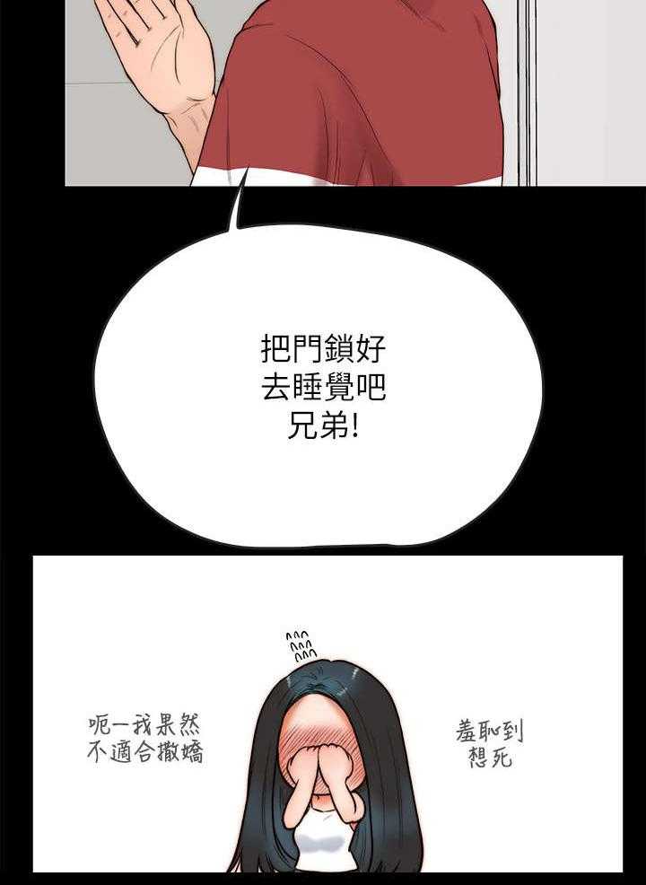 《同居挚友》第4话 4_同居 第37页
