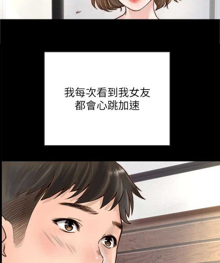 《同居挚友》第2话 2_女友 第15页