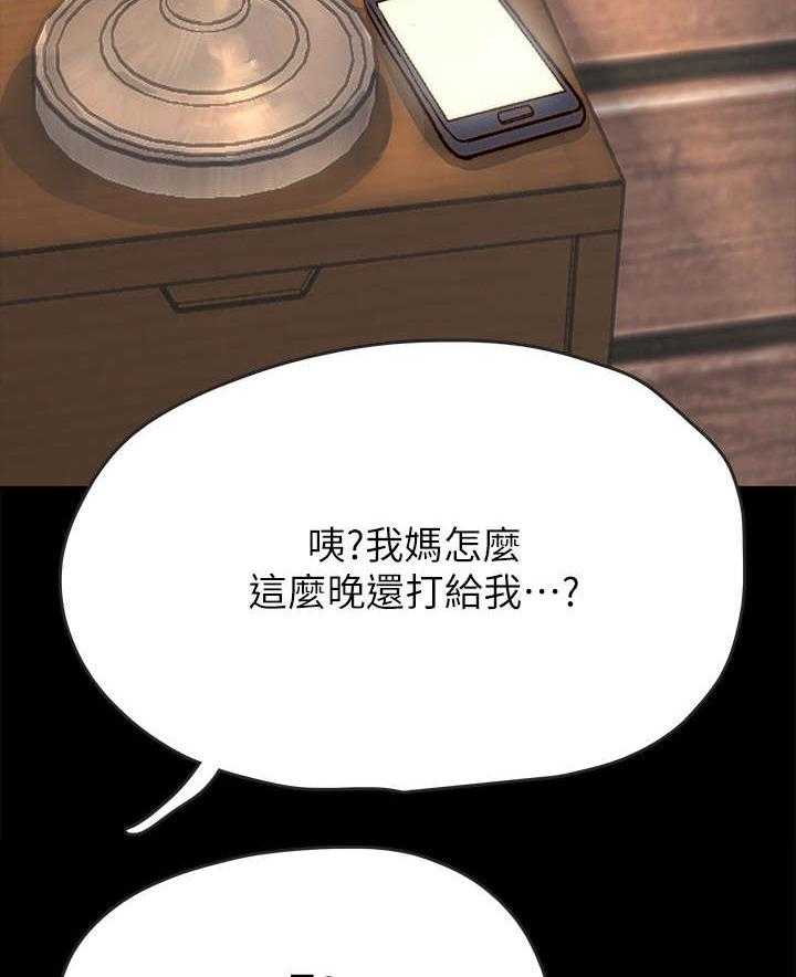 《同居挚友》第2话 2_女友 第20页