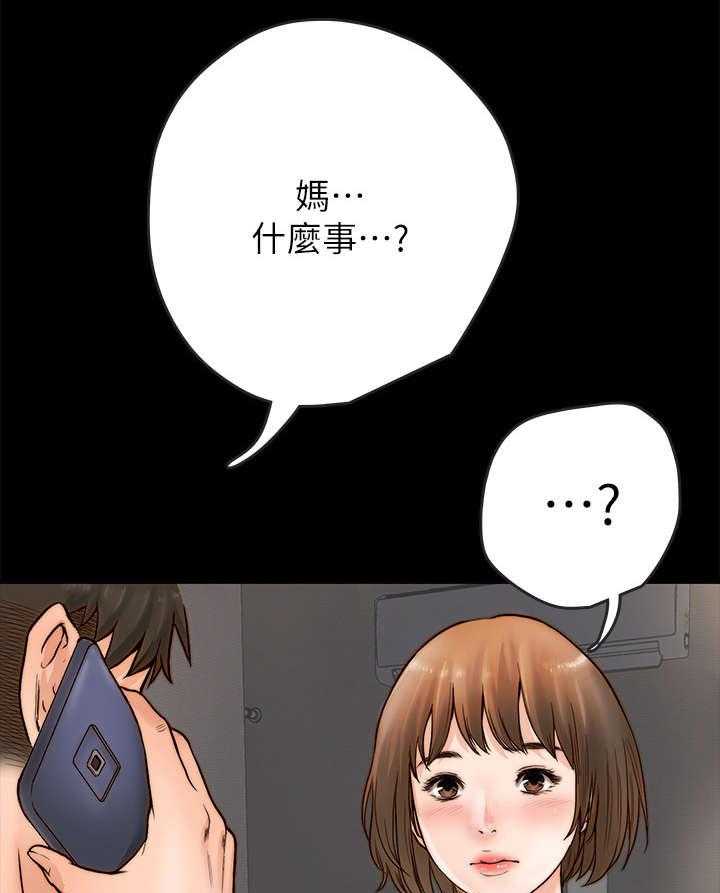 《同居挚友》第2话 2_女友 第22页