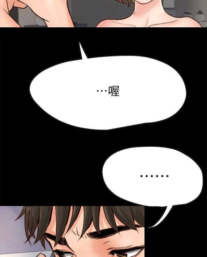 《同居挚友》第2话 2_女友 第23页