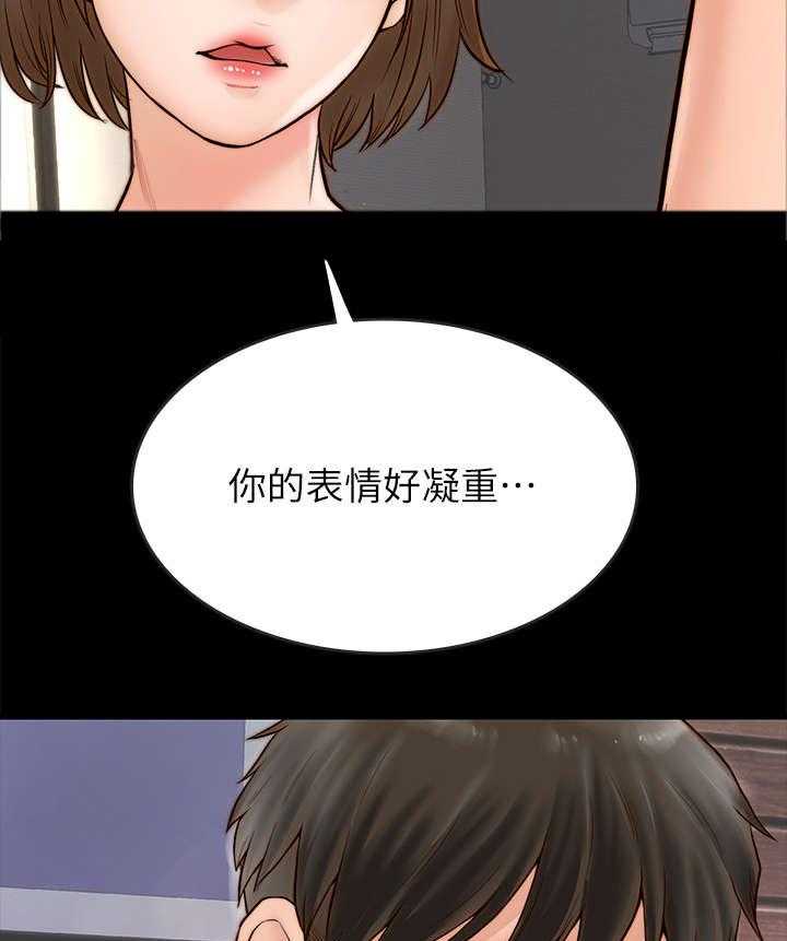 《同居挚友》第2话 2_女友 第26页