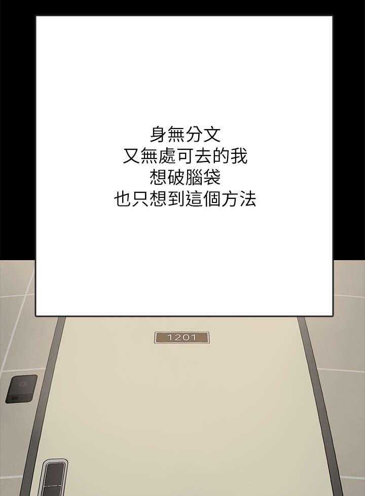 《同居挚友》第3话 3_变故 第14页