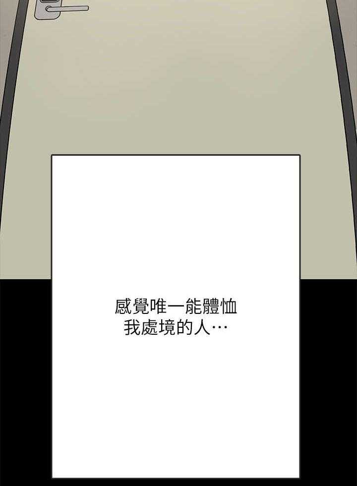 《同居挚友》第3话 3_变故 第15页