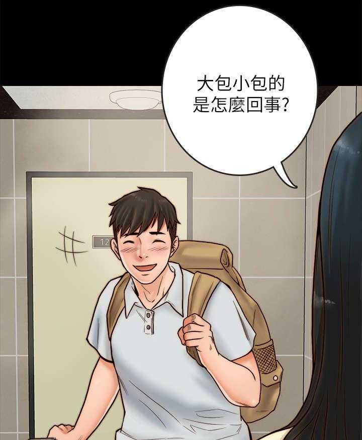 《同居挚友》第3话 3_变故 第20页