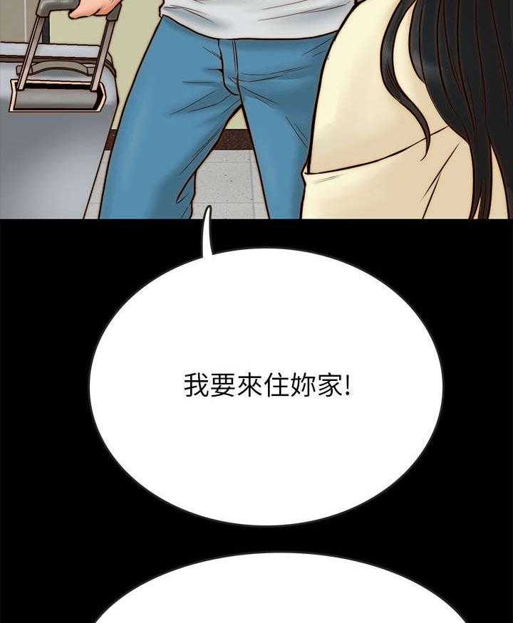 《同居挚友》第3话 3_变故 第21页