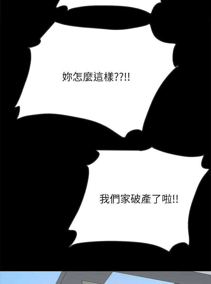 《同居挚友》第3话 3_变故 第25页