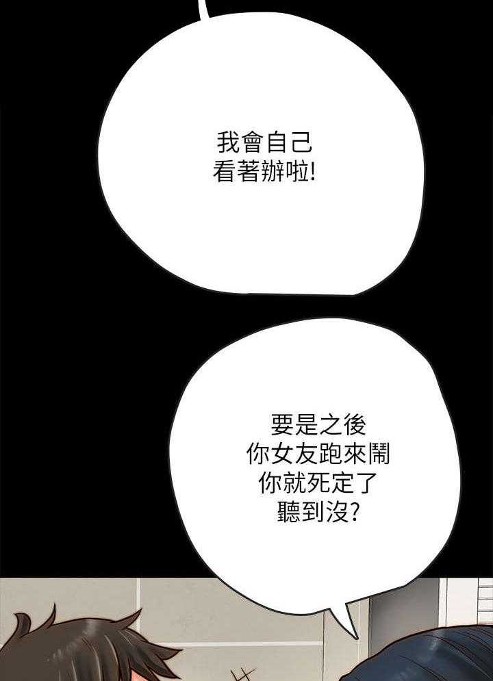 《同居挚友》第3话 3_变故 第29页