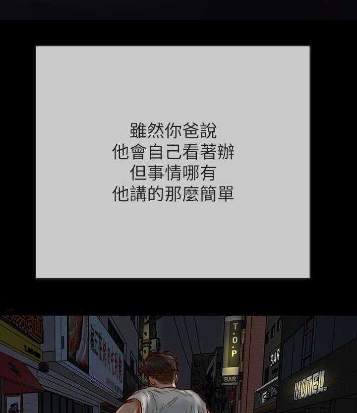 《同居挚友》第3话 3_变故 第2页