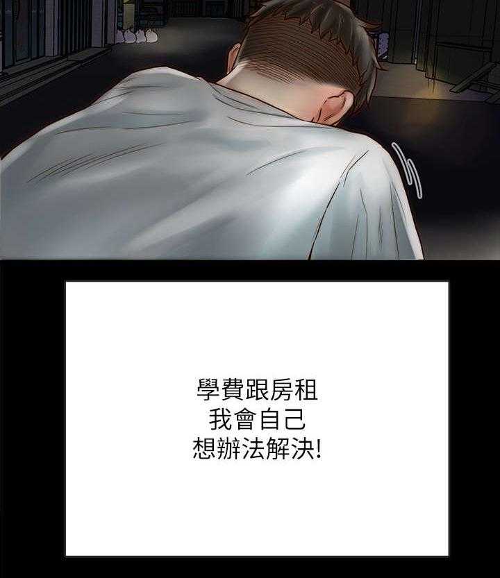 《同居挚友》第3话 3_变故 第4页