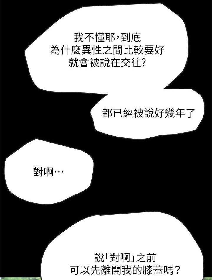 《同居挚友》第1话 1_挚友 第31页