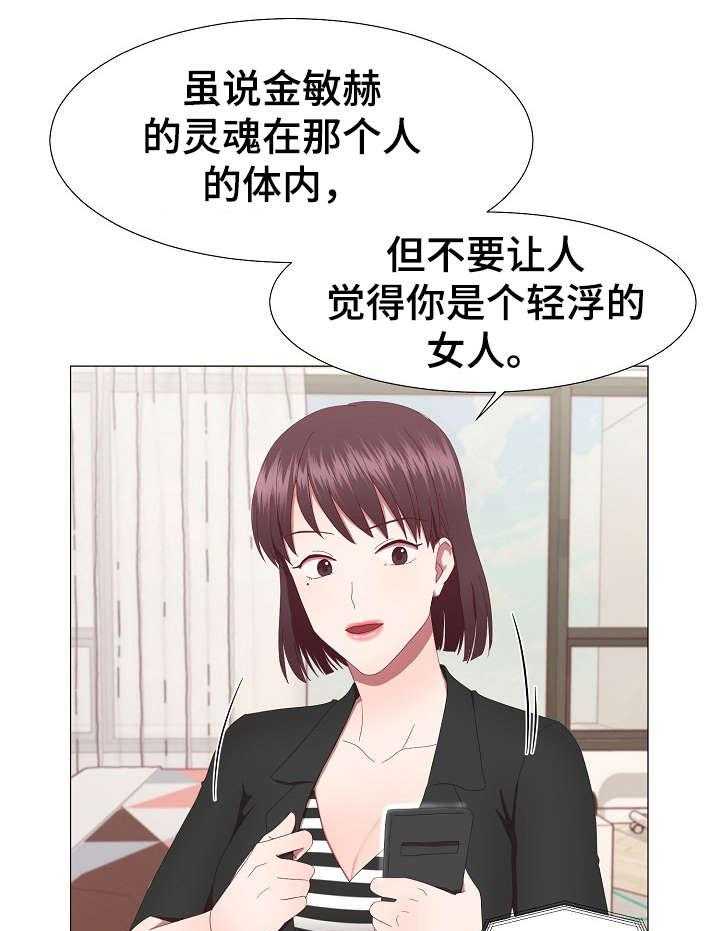 《我丈夫还没死》第21话 21_电话 第10页