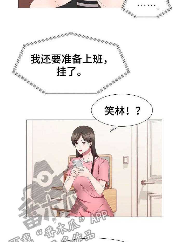 《我丈夫还没死》第21话 21_电话 第11页