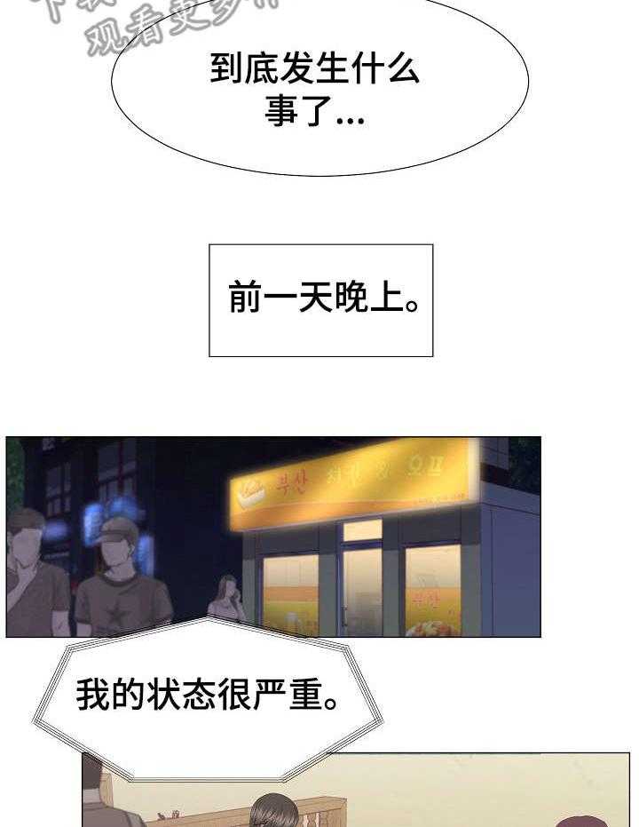 《我丈夫还没死》第21话 21_电话 第12页