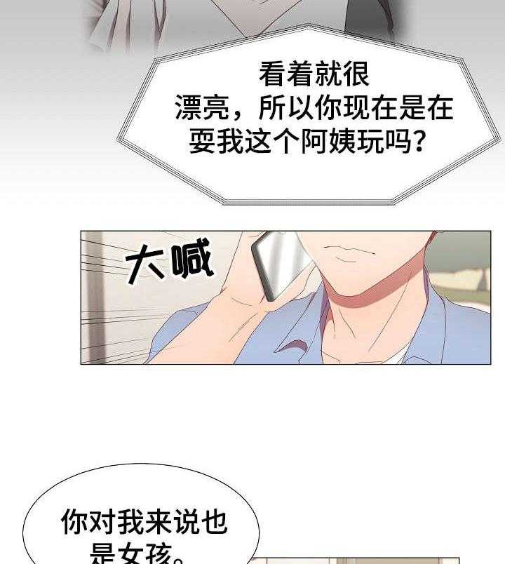 《我丈夫还没死》第21话 21_电话 第17页