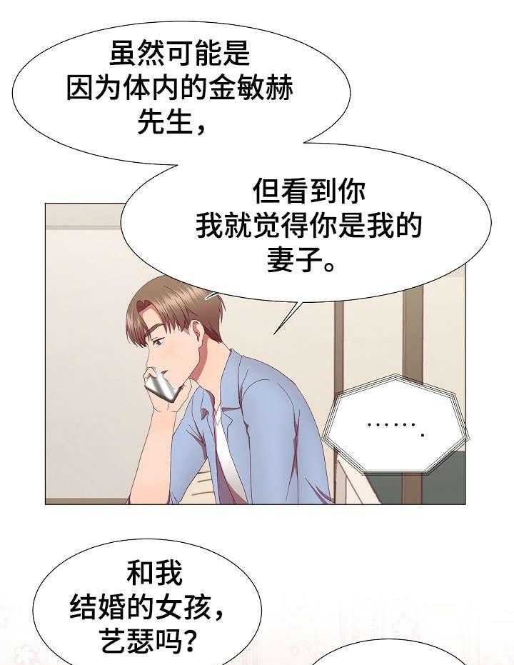 《我丈夫还没死》第21话 21_电话 第19页