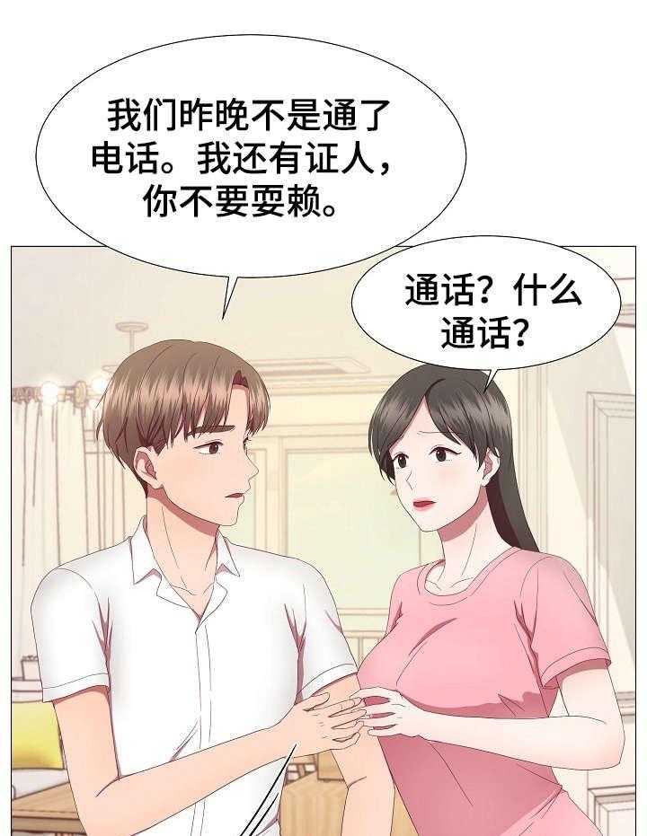 《我丈夫还没死》第21话 21_电话 第1页