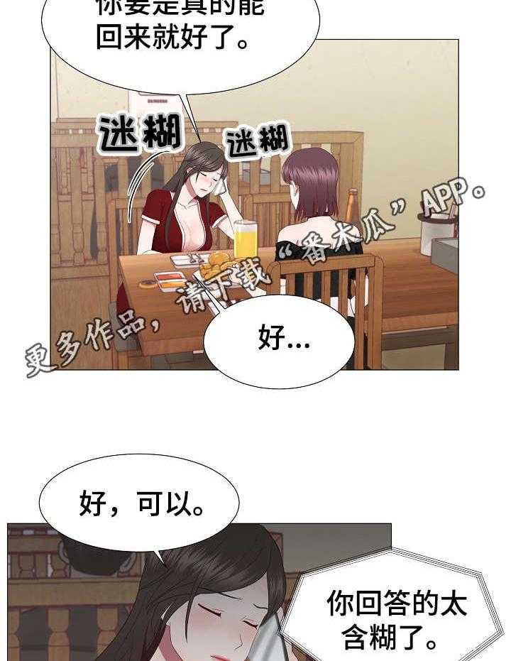 《我丈夫还没死》第21话 21_电话 第21页