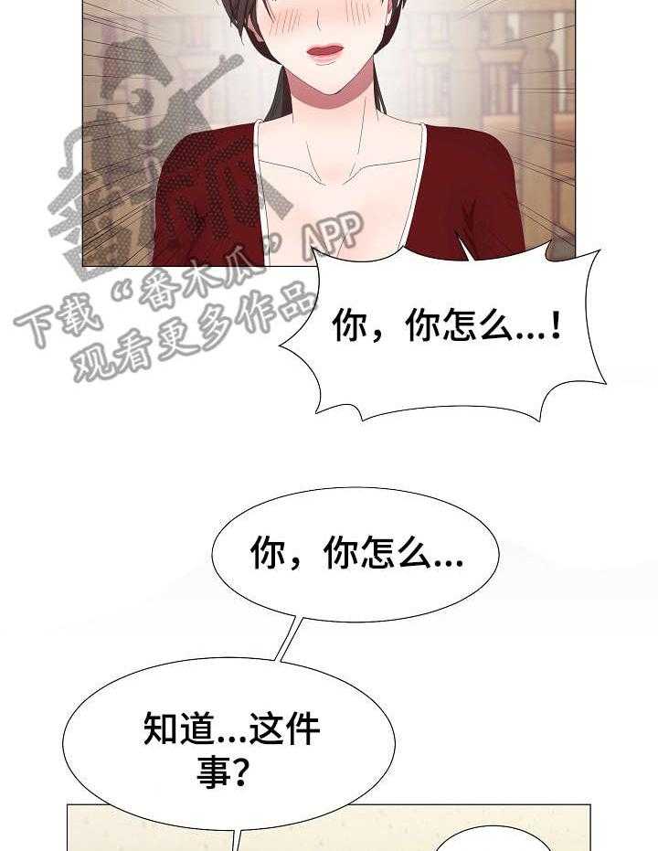 《我丈夫还没死》第21话 21_电话 第24页