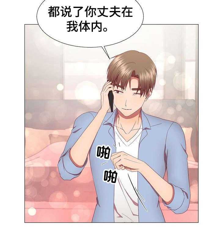 《我丈夫还没死》第21话 21_电话 第26页