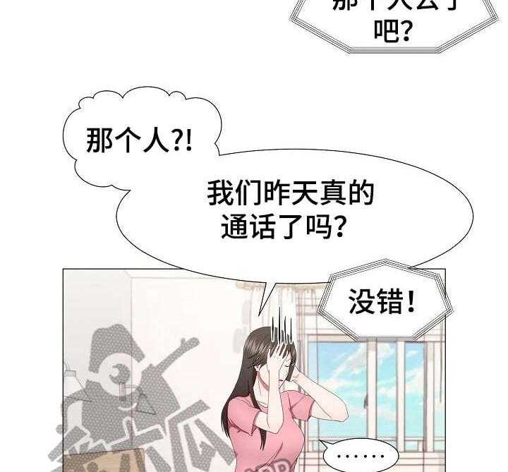 《我丈夫还没死》第21话 21_电话 第5页